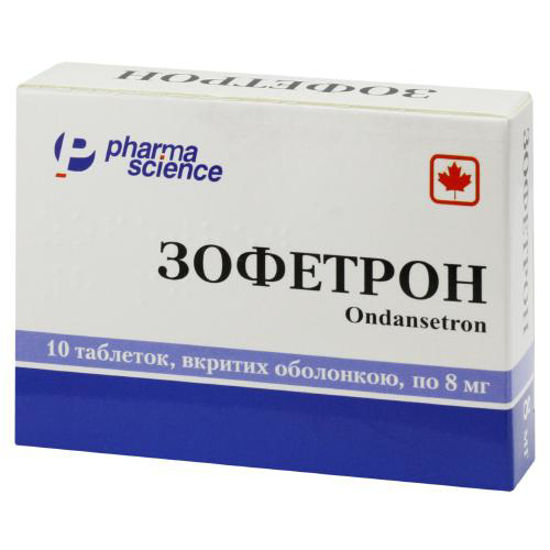 Зофетрон таблетки 8 мг №10.